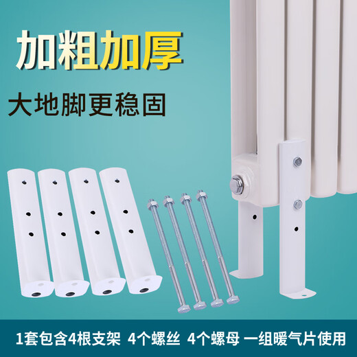 Radiator household floor-standing bracket radiator bottom special fixed bracket support leg base radiator bracket upgraded bold and thickened round tube 10 cm from the ground