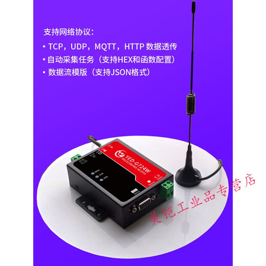 Промышленность CAT1 4G DTU MODULE RS485/232 DATA TCP/UDP/DINDETING Устройство управления IoT YED-G724W-Package B