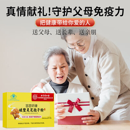 内廷上用北京同仁堂破壁灵芝孢子粉增强免疫力滋补保健品送长辈礼盒40g