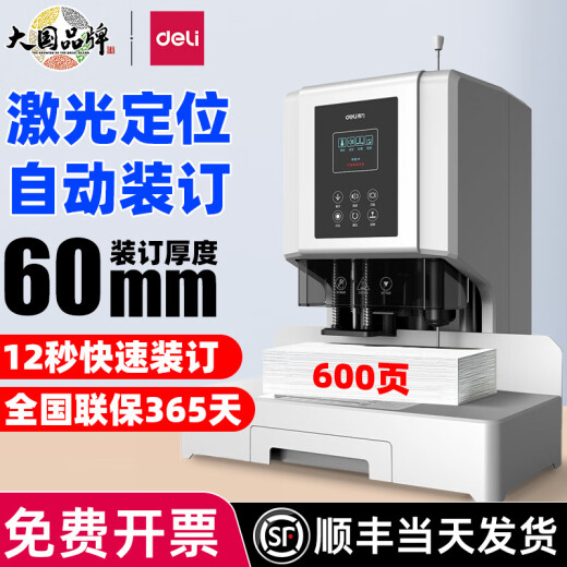 得力GB711财务装订机14666凭证热熔铆管装订机小型热熔胶管票据手动电动打孔机14667激光智能 14667【自转刀垫/2.7寸显示屏/60MM装订