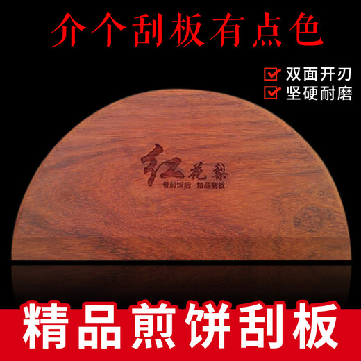 Bei Jingjie large red rosewood wood scraper for commercial stalls, kitchen and home use for making grains and fruits, scraper for pancakes, 21cm high-quality red rosewood scraper, suitable for 40-43cm spatulas