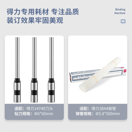 DELI得力自动凭证装订机会计用打洞器热熔铆管装订财务凭证打孔机胶管 得力14667装订机+备用钻刀1个