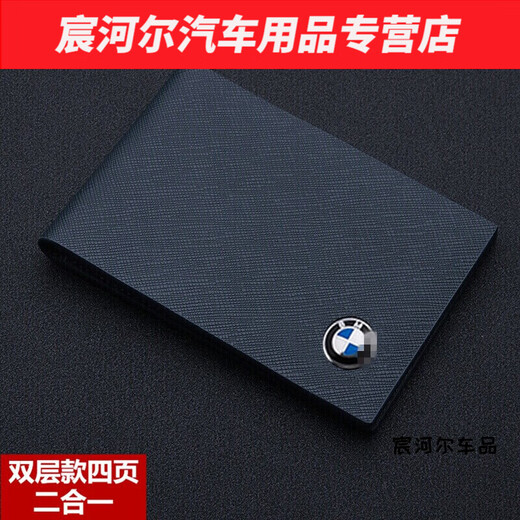 Moran Nuoer applicable driver's license leather case two-in-one BMW 3 Series 5 Series 1 Series 7 Series 13562 driving license bag driver's license clip single layer two pages BMW dark blue