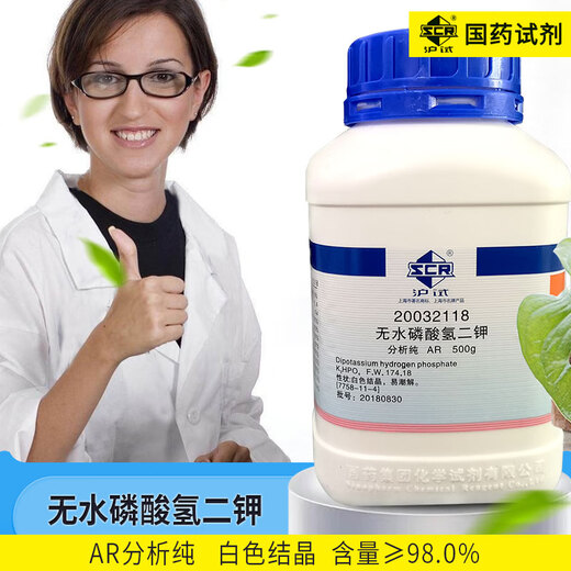 Sinopharm Anhydrous Dipotassium Hydrogen Phosphate Analytical Pure GR Reagent Food Grade Additive Industrial Dipotassium Acidity Regulator Xilong Sanshui (Analytical Pure 500g)