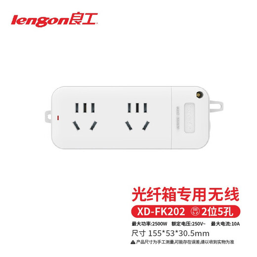 Lengon fiber optic box household weak current box socket wireless power strip new national standard 2 sockets - no switch wireless model FK202