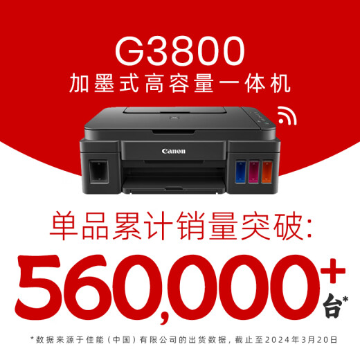 【95成新】佳能（Canon）G3800可加墨彩色喷墨学生打印机  无线家用 作业/照片打印 大印量  打印复印扫描多功能一体机