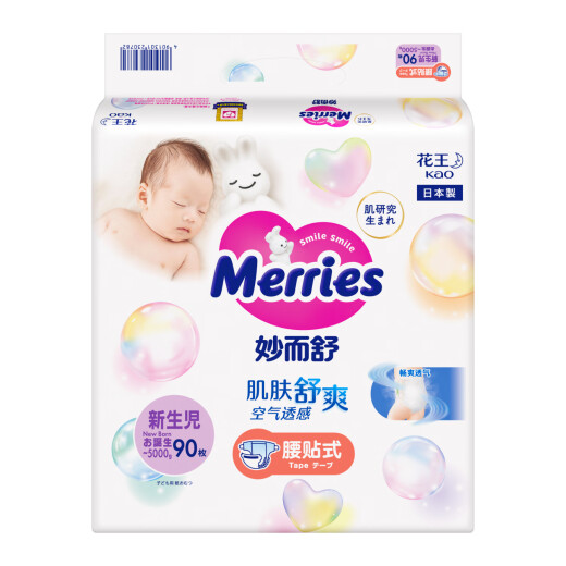 Kao Merris baby diapers NB90 tablets (birth-5kg) newborn diapers