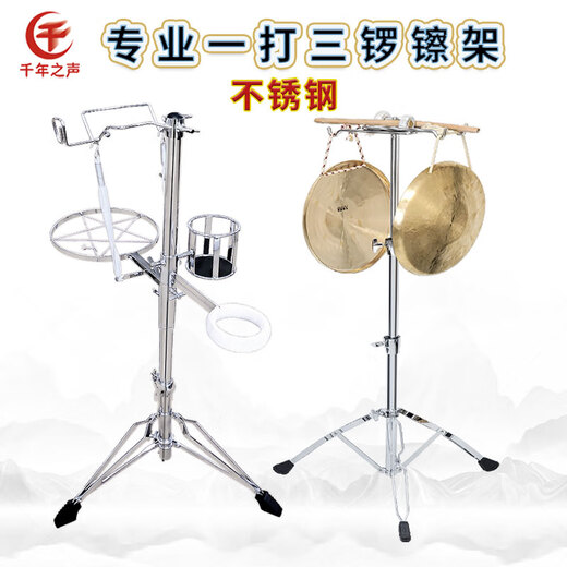 千年之声多功能三合一锣鼓镲架一打三不锈钢戏剧乐器锣架升降折叠 一米高不锈钢升降管单锣架