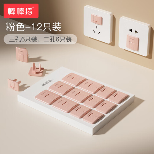 Bangbangzhu socket protective cover for infants and children to prevent electric shock, baby power switch plug hole protection, safety socket block hole plug, V0 level flame retardant, safe and odorless, pink, 12 pieces