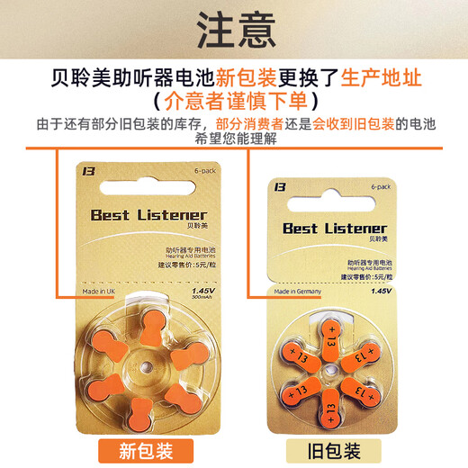 
Hearing aid accessories Best Listener Beilingmei button battery made in the UK 10 13 312 675 13 (10 version 60 tablets) battery box, dry cake one choice