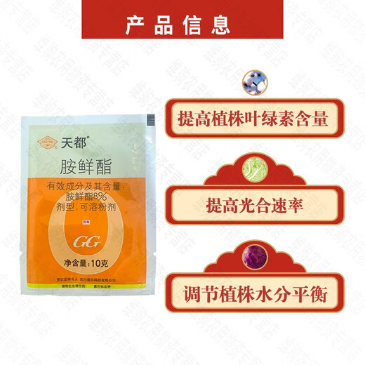 Guoguang Tiandu 8% Aminobutyl Acetate, Aminobutyl Acetate, Chinese Cabbage Promotes Growth, Acetyl Acetate Growth Regulator 10g*10 Bags