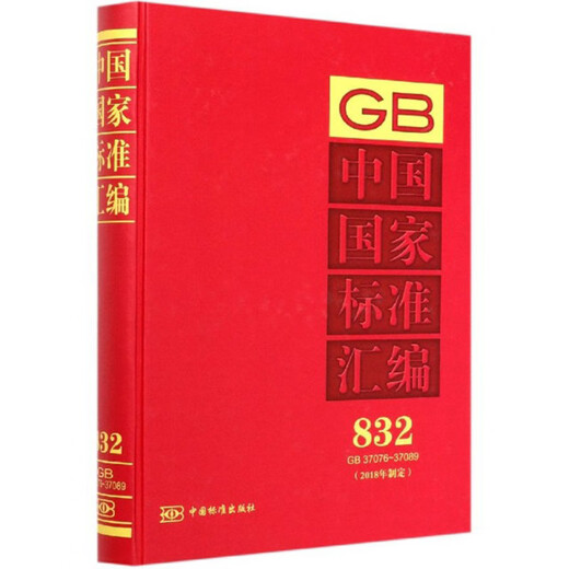 China National Standard Compilation 832 (entwickelt im Jahr 2018 GB37076-37089)