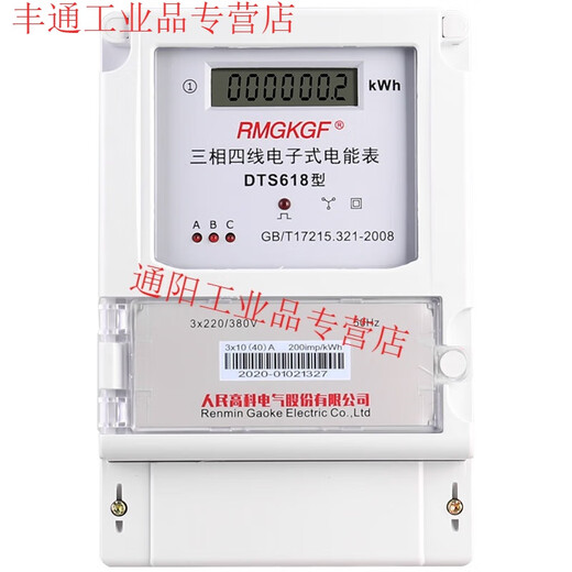 Three-phase four-wire smart electricity meter 380V industrial with transformer type three-item electronic electricity meter 100a LCD display 1.5-6A transformer type 1st level accuracy