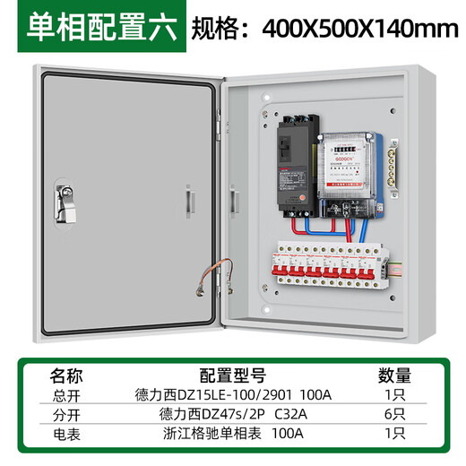 Finished electrical box 220v low voltage complete distribution box household single-phase meter outdoor waterproof leakage protection switch box Delixi single-phase configuration six