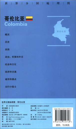 [全新正版~京仓发货]哥伦比亚 0.85*0.6（米）9787547119716【可开发票】