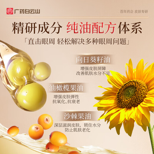 白云山眼部抗皱植萃精华油紧致淡化细纹眼袋黑眼圈补水保湿两瓶装40ml