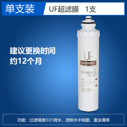 Core de perforación adecuado para Midea F1 Purificador de agua Midea Elemento de filtro de cinco niveles F1MRU1691D-50G MRU1591-50G Nivel 3-Membrana de ultrafiltración de UF [Rama única]