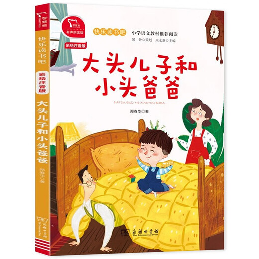 Reading guide catalog for primary and secondary school students, first and second grade extracurricular five-star red flag books, must-read pictures, Chinese humanities and social sciences, the elephant eating carrots in the night is back, Fang Yiqun, brainless and unhappy reunion picture book Fei Huaqi, Grimm's fairy tales, interesting mathematics encyclopedia illustrations, dad's paintings, big-headed son and small-headed daddy, Zheng Chunhua (phonetic version)