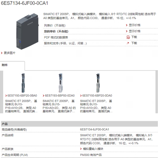 Siemens SP module 6ES7 134-6TD00/6JF/6HB/6JD00-0CA1-0DA1 AI2 6ES7134-6HB00-0CA1