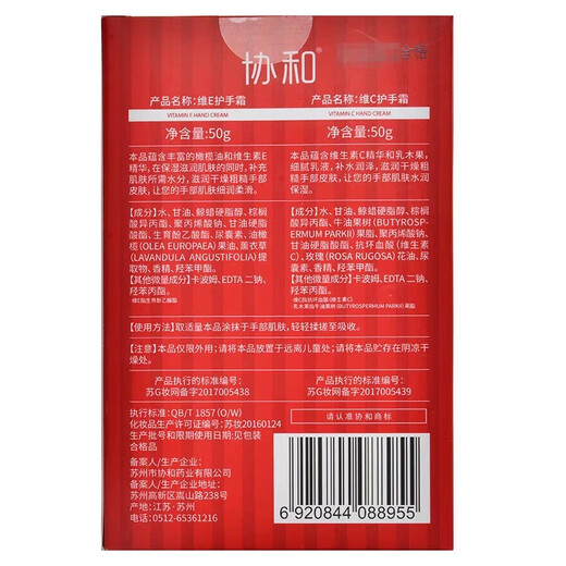 Xiehe Hand Cream Vitamin E + Vitamin C Set (50g*2 pieces) Moisturizing and Moisturizing, Clearance
