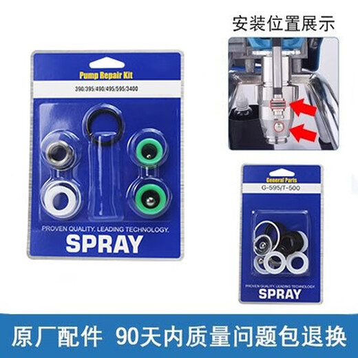 固瑞克喷涂机395/495/595/695/795/970/833密封圈维修包1095/1695 833上半套牛皮