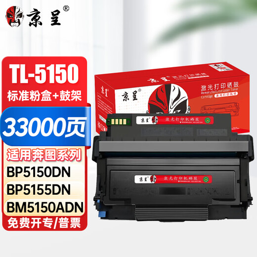 JingCheng TL-5150 es adecuado para Bentu Pantum BP5155DN BP5150DN BM5150Adn BM5155 Aadn Cartucho Cartucho de tinta Cartio de tóner Edición Estándar Cart + Rack Set de estribación
