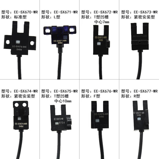 U槽型带线光电开关EESX670671672673674675676677APWR  error EE-SX674-WR 线长2米芯片