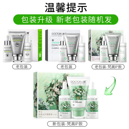 Dr. Li's Blackhead Absorbing Mask Set Nose Blackhead Exporting Blackhead Absorbing Cleansing Liquid Nasal Mask Purifying Pore Essence Water