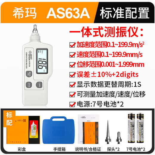 Xima AS63A vibration meter portable handheld high-precision vibration meter motor fault vibration tester