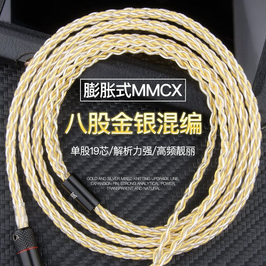雅高聆（ACROLINK） 舒尔846榭蓝图八股金银混编MMCX接口耳机升级平衡线 Type-C插头
