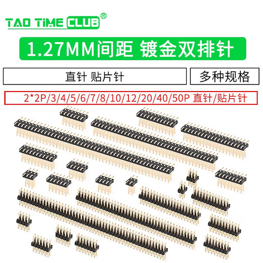 1.27mm pitch double row patch pins straight pins 2*2P/3/4/20/40/50P environmentally friendly gold-plated copper 2*20P double row patch pins (2 pieces)