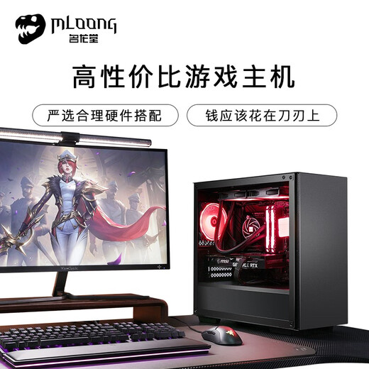 Minglongtang AMD Ryzen R5 7500F/9500F/RX7650GRE/5060/5060TI graphics card assembly computer e-sports game desktop host complete design standard version R5 5600/RTX3050 single host