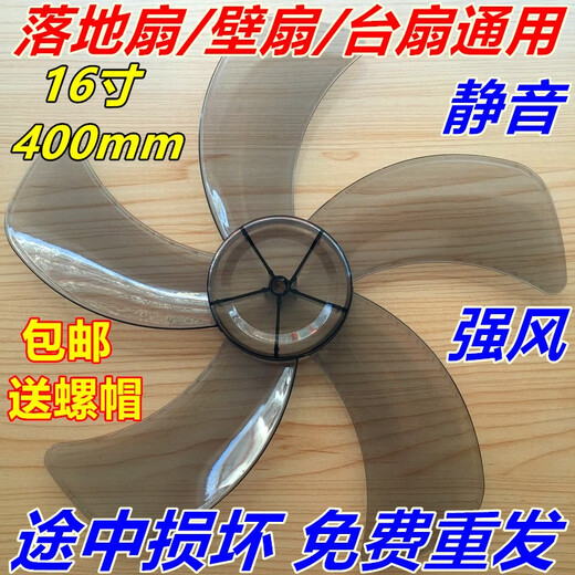 Midea electric fan leaf FS40-8A1 accessories collection five-leaf floor fan 16-inch 400mm 5 leaf silent leaf