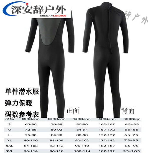 Chuangjingyi chooses 35MM one-piece wetsuit for men to keep warm and cold, and swimsuit for women to rescue jellyfish in the water. 3 points 5MM color matching one-piece warm suit L L