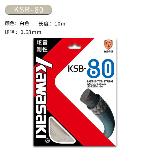 川崎KAWASAKI羽毛球拍线网线高弹抗磅性强耐用型单条ksb-80白色
