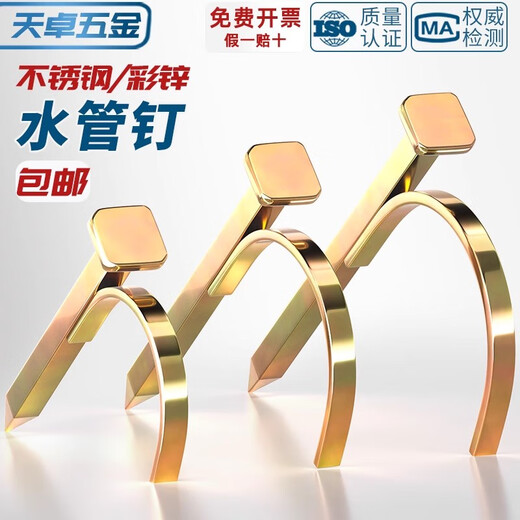 Tianzhuo Hardware water pipe hook nail fixed pipe nail PVC pipe PPR pipe clamp nail cement steel nail into the wall hook nail wire pipe U-shaped pipe code upgrade extra hard 4 points (50 pieces)