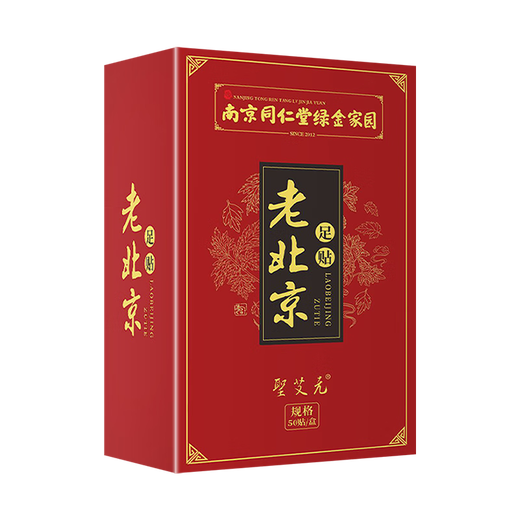 Sheng Ai Yuan Beijing Foot Patch Foot Patch Sleeping Patch Moisture Heavy Mugwort Hot Moxibustion Warm Foot Heel Patch Moisture Healthy Mugwort Patch Old Beijing Mugwort Foot Patch 50 patches-1 box