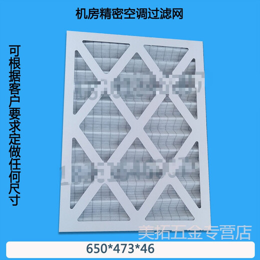XMSJ科适适配艾默生空调机房精密空调过滤网配件790*790*96PEX/P1030 纸框693*445*21
