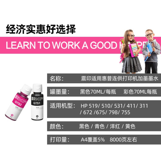 震印适用HP惠普 Tank 411 519 510 531 672 675 755连供打印机专用墨水 四色墨水一套装