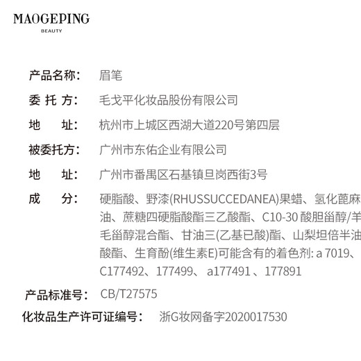 Mao Geping shaping long-lasting eyebrow pencil 811 black waterproof and sweat-proof eyebrow powder eyebrow cream birthday gift for girlfriend