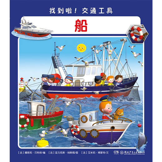 找到啦！交通工具（套装 全6册）1348**41