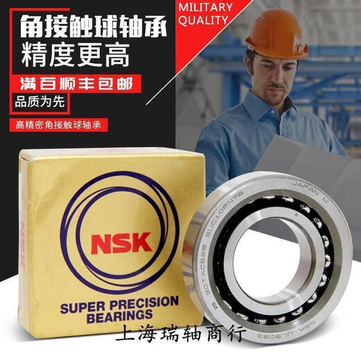 NSK7005 7006 7007 7008 7009 C TYNSULP4 高速配对主轴轴承 7005A NSK7005CTYNSULP4[自由]