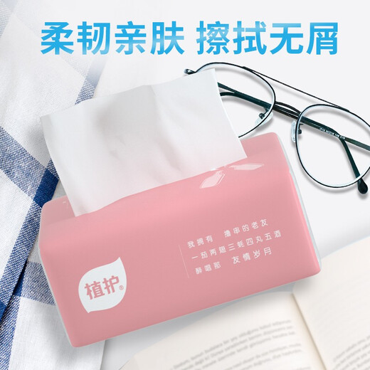 植护 抽纸 柔韧纸抽3层90抽软抽纸巾*30包 整箱销售 母婴可用 面巾纸