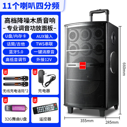 Konka square dance audio three-way outdoor mobile trolley performance singing karaoke wooden speaker subwoofer home portable Bluetooth high power high volume with wireless microphone 11 speakers + 2 rechargeable microphones + 32GU disk