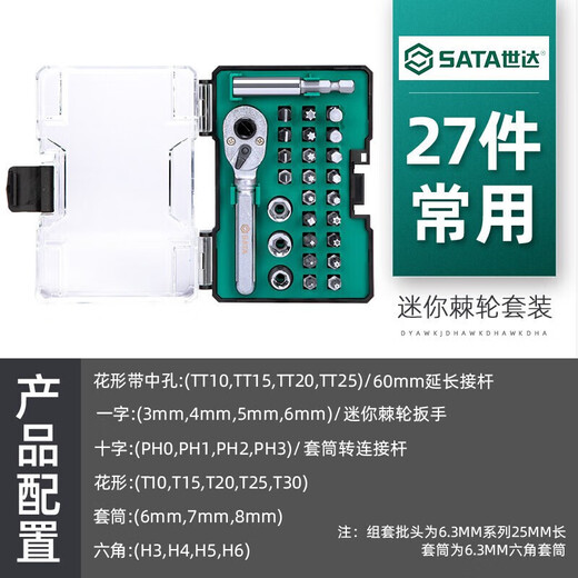 SATA 27-piece mini ratchet wrench set 05497