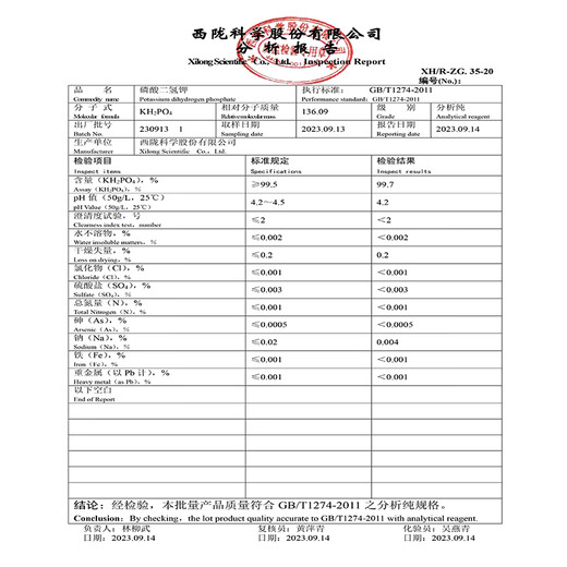 Xilong potassium dihydrogen phosphate AR analytically pure chemical reagent laboratory hydroponic tissue culture plant foliar spray potassium fertilizer Xilong analytically pure 500g*1 bottle
