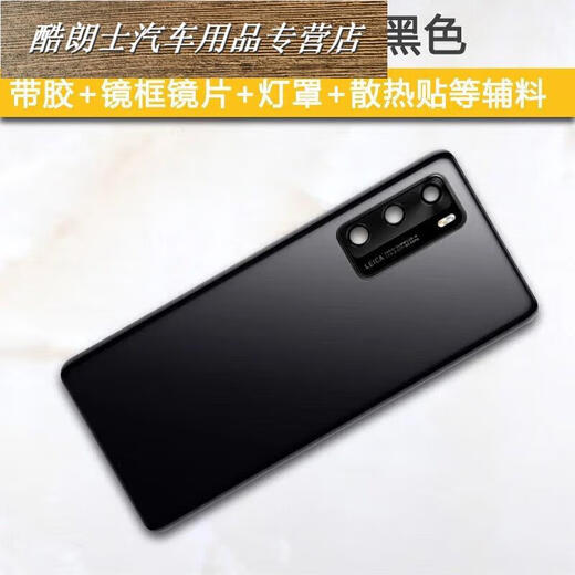 Tongrubi Automobile original factory suitable for original Huawei p40 back cover p40pro mobile phone back case glass back p40 bright black framed lens