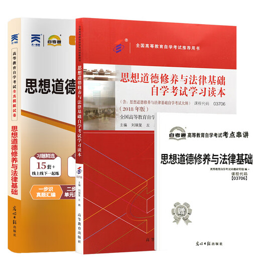 自学考试教材自考通历年真题试卷自考通辅导书法律专科680503  04729大学语文15042思修15041毛论15040全套/单科 【03706思修】教材+试卷