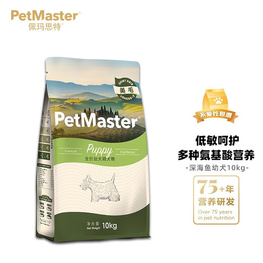 佩玛思特狗粮 深海鱼+鸡肉全价通用型犬粮 幼犬10kg
