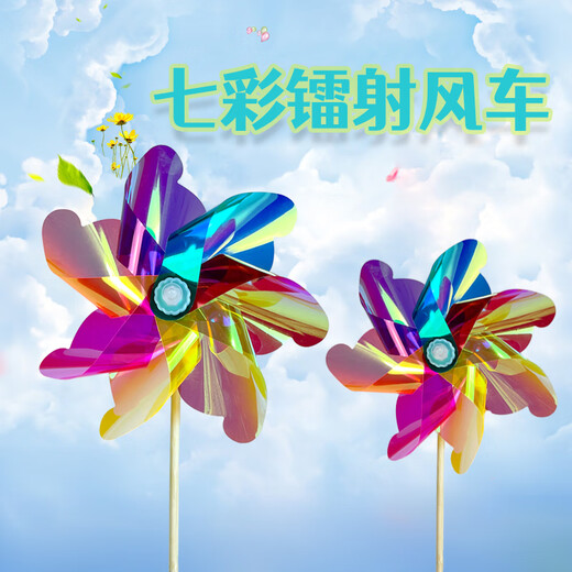 嗨走镭射七彩风车氛围感大风车儿童玩具炫彩小风车公园幼儿园装饰道具 29cm【7叶镭7彩】40木杆